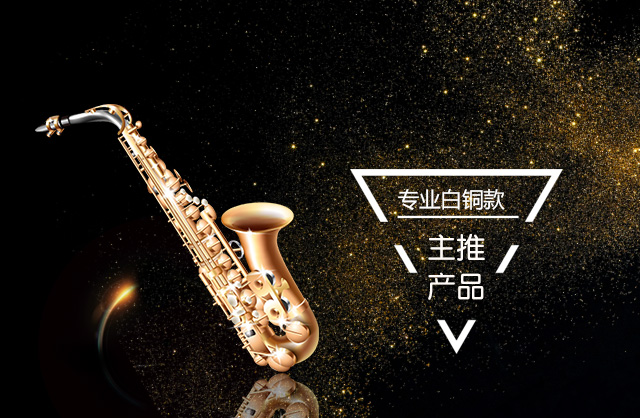 薩克斯如何保養?高音薩克斯保養的注意事項