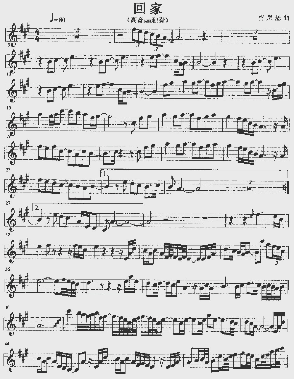 回家薩克斯五線譜_第一段.jpg