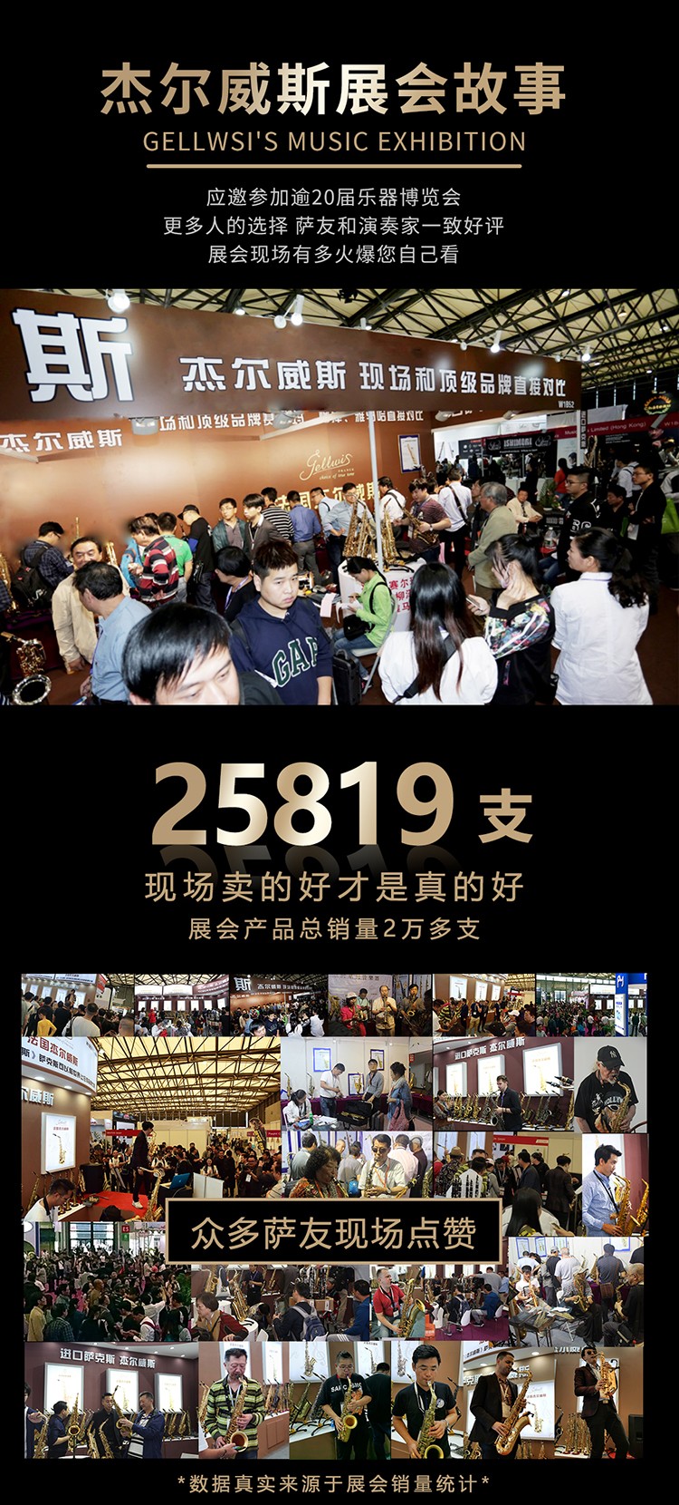 杰爾威斯薩克斯展會故事 杰爾威斯薩克斯展會故事