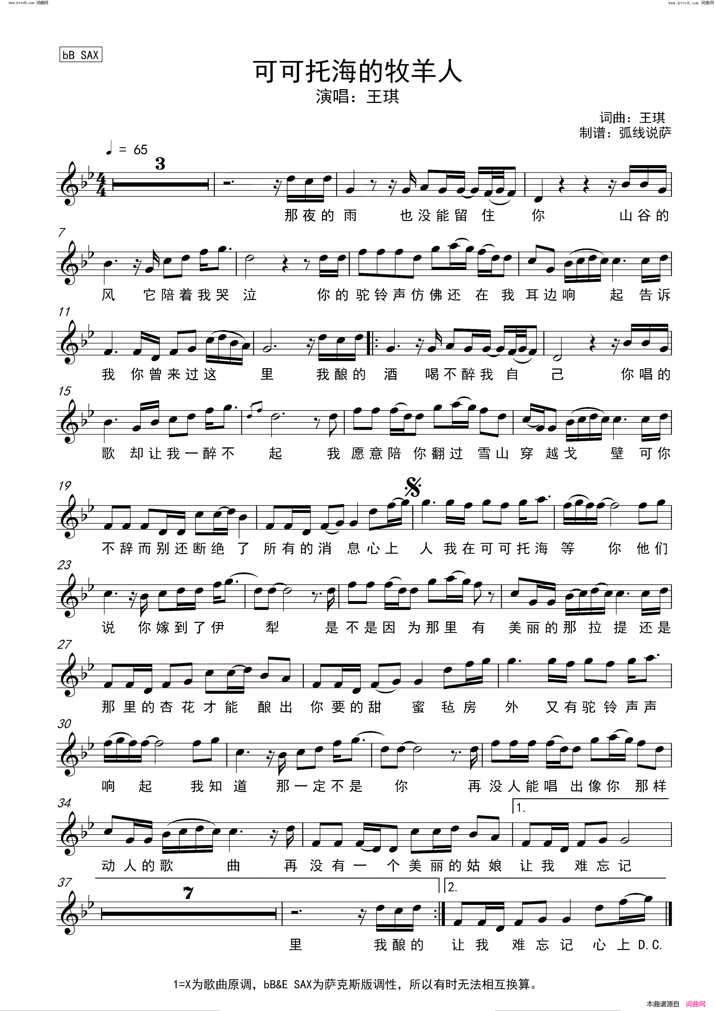 可可托海的牧羊人_降b薩克斯五線譜 可可托海的牧羊人_降b薩克斯五線譜
