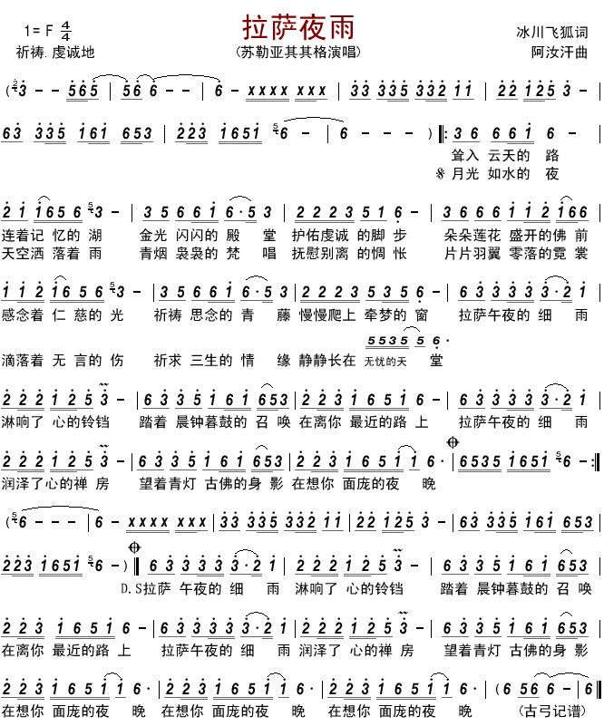 薩克斯拉薩夜雨簡譜