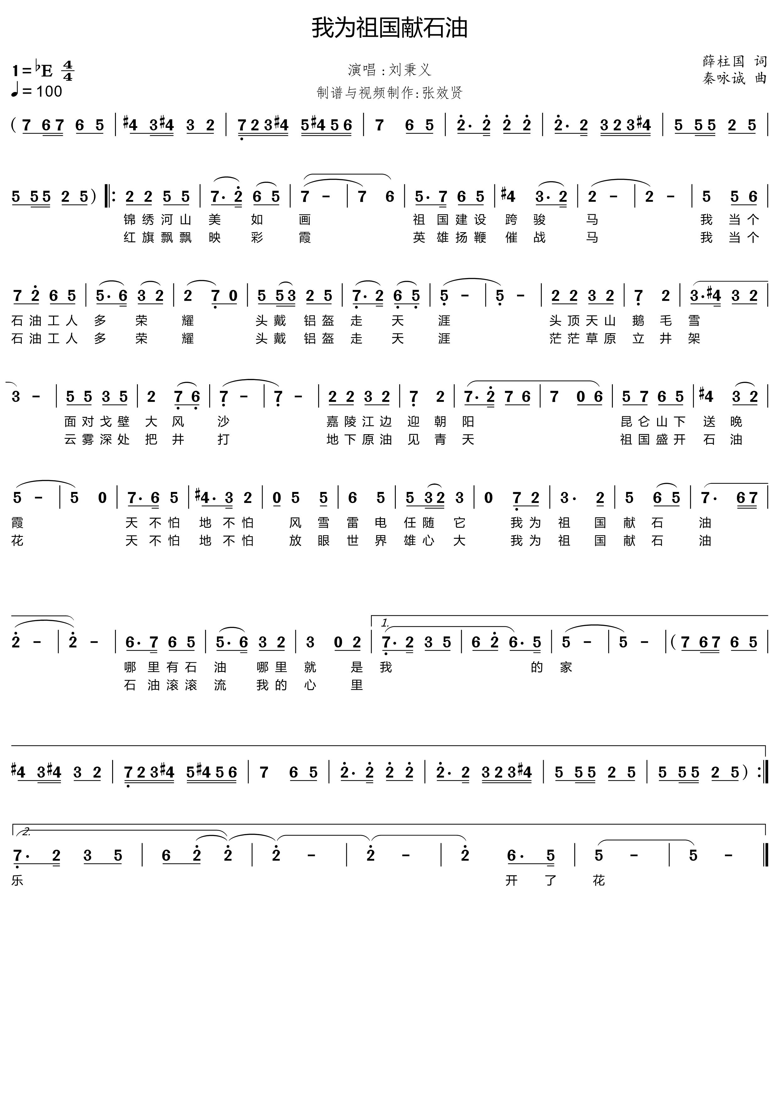 薩克斯我為祖國現(xiàn)石油簡(jiǎn)譜
