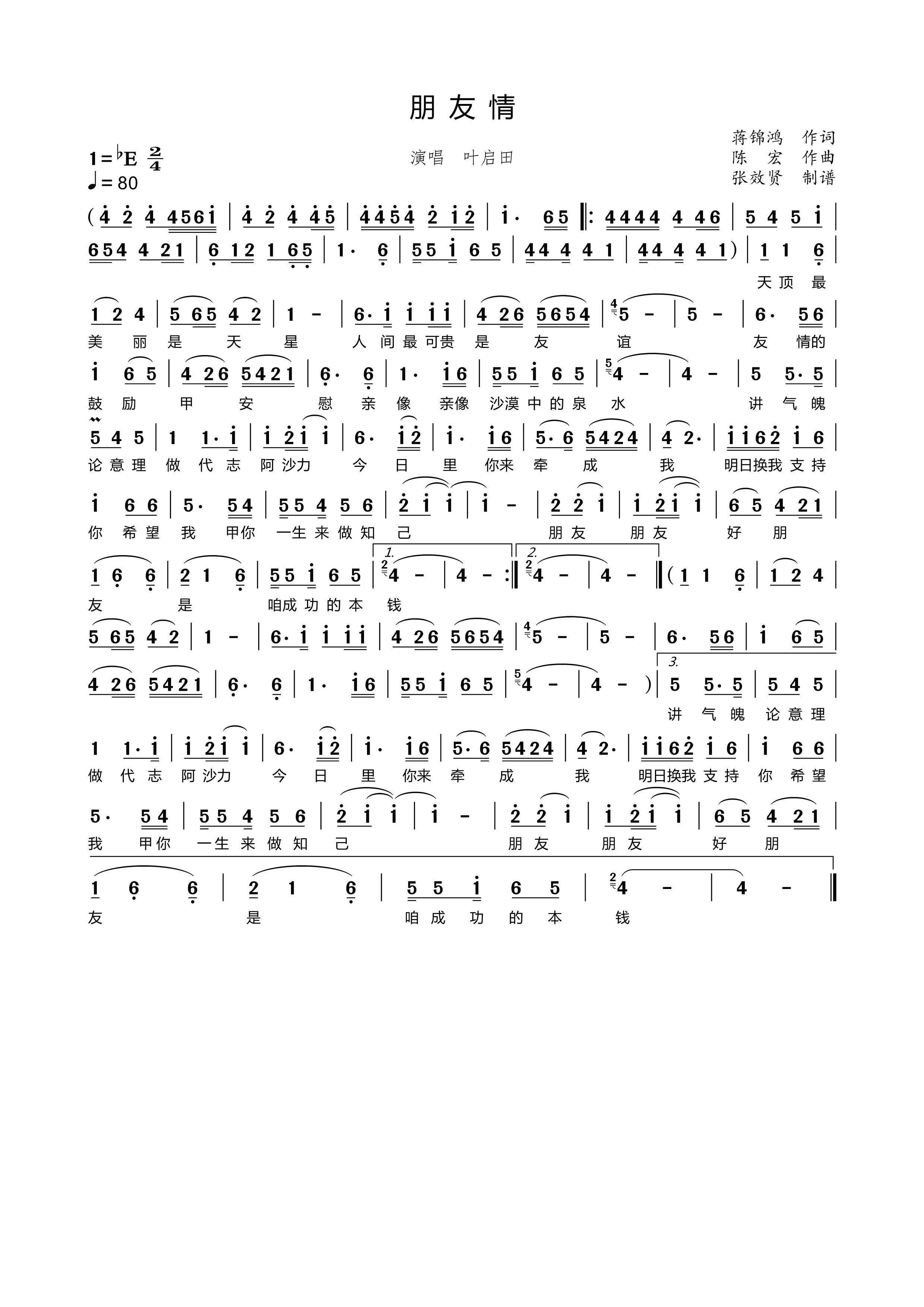 薩克斯朋友情簡譜