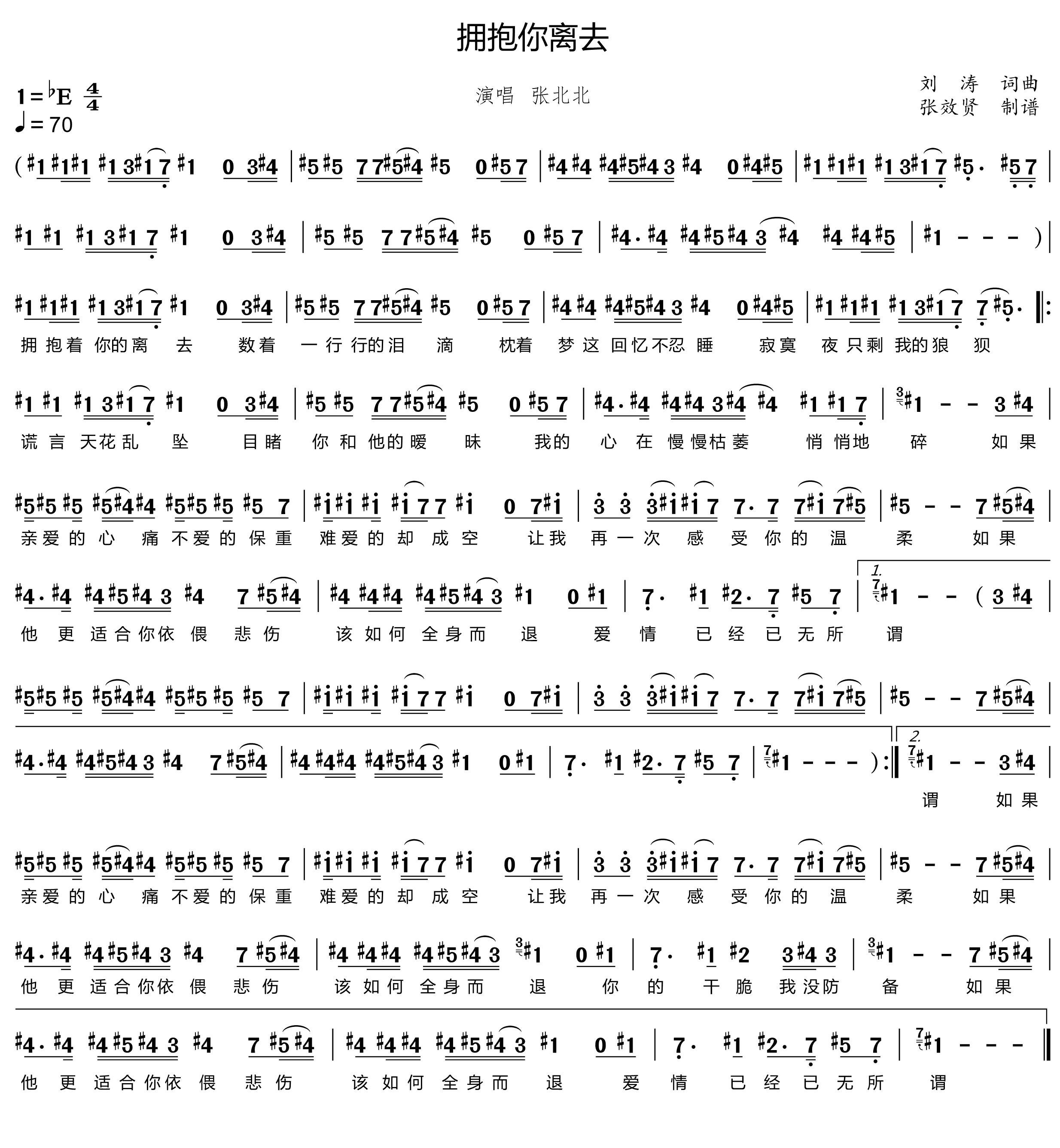 薩克斯擁抱你離去簡(jiǎn)譜