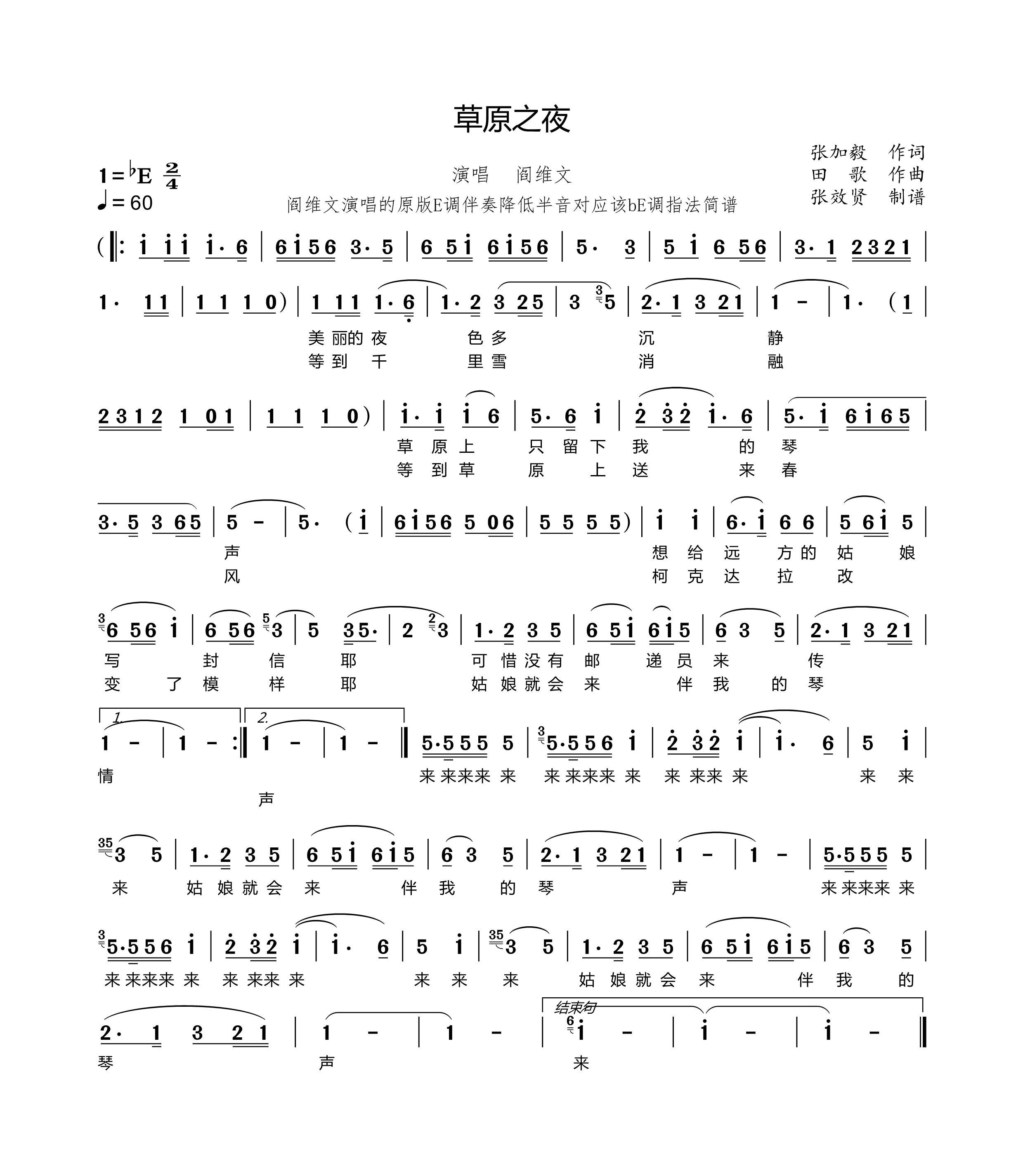 薩克斯 草原之夜 簡(jiǎn)譜