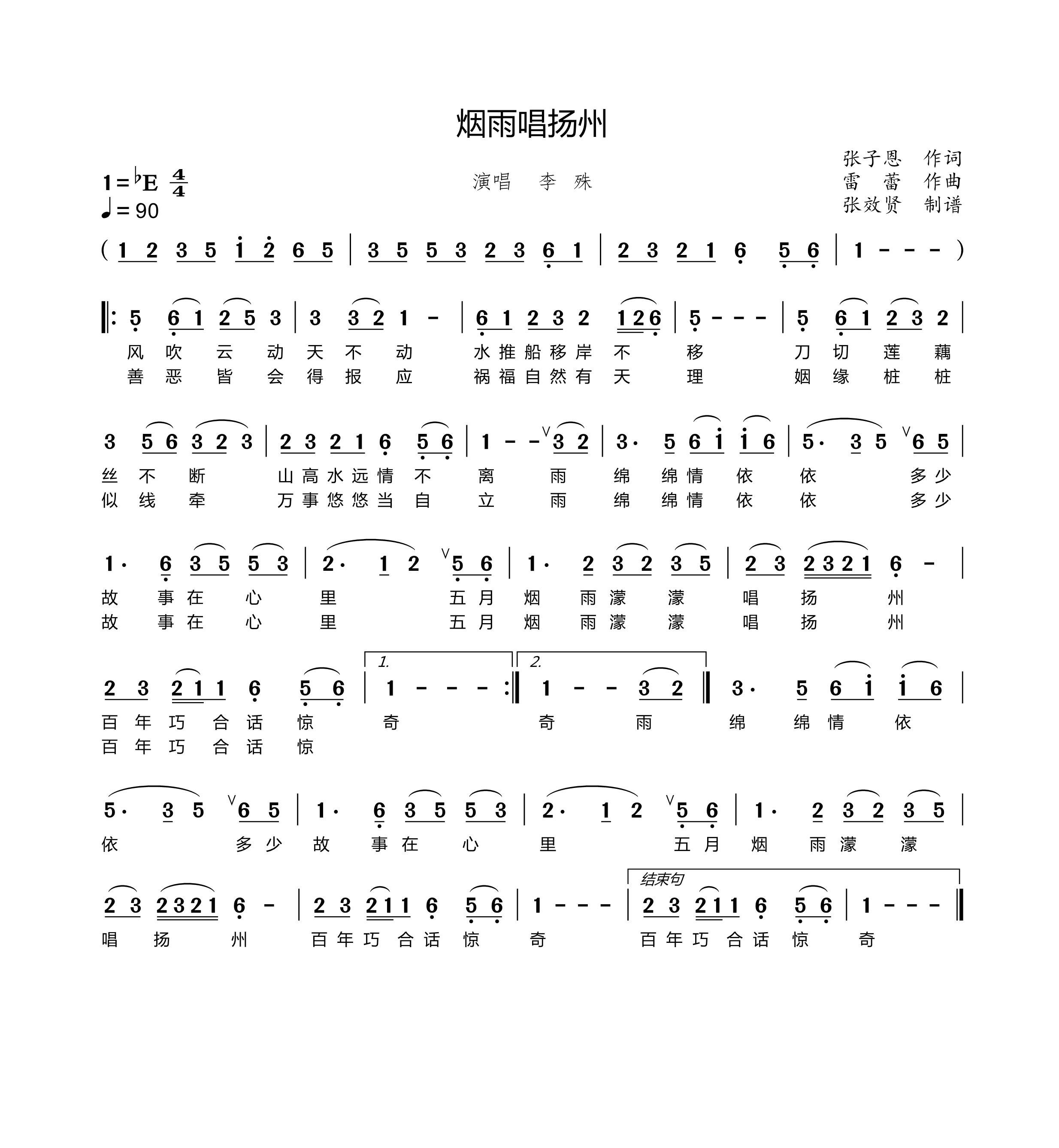 薩克斯 煙雨唱揚州 簡譜