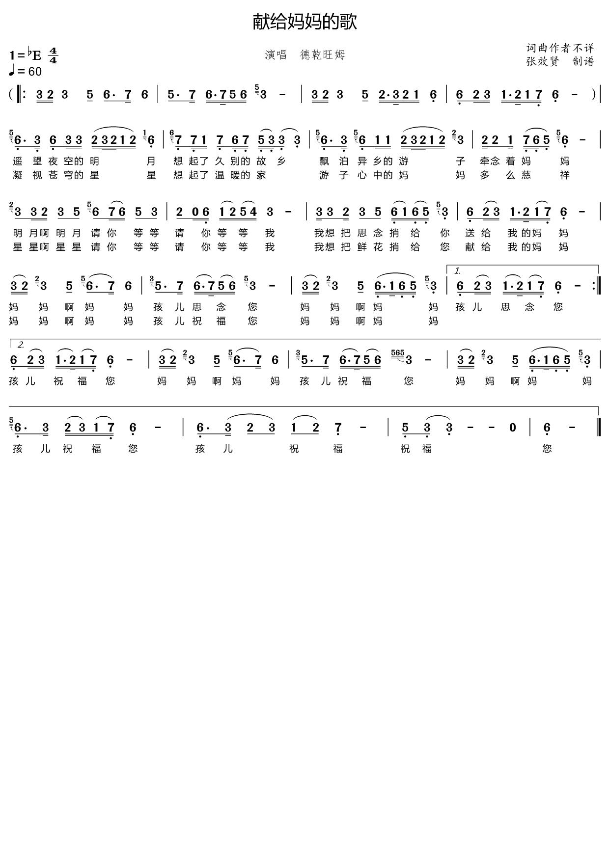 薩克斯譜獻給媽媽的歌簡譜