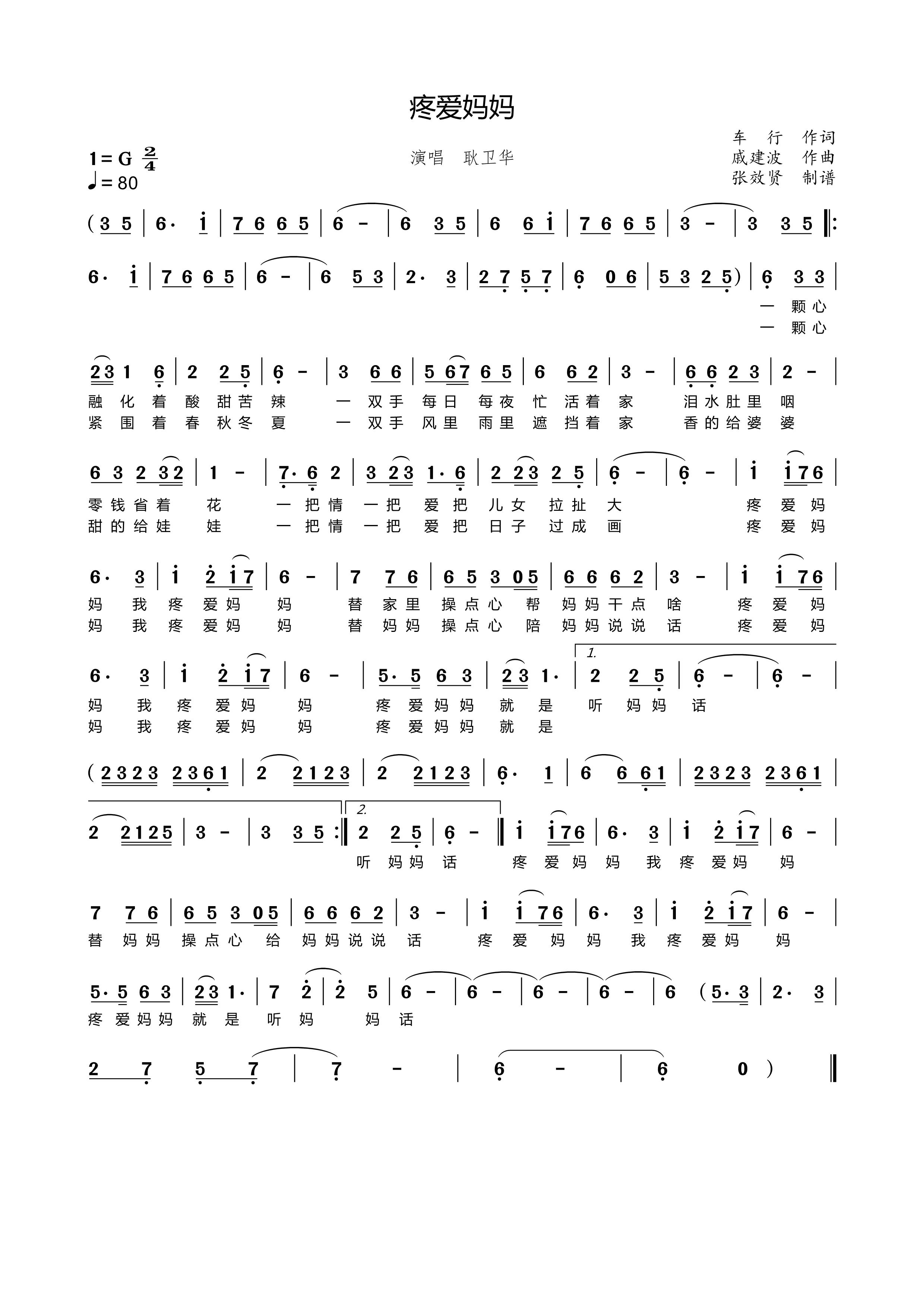 薩克斯 疼愛媽媽 G調簡譜