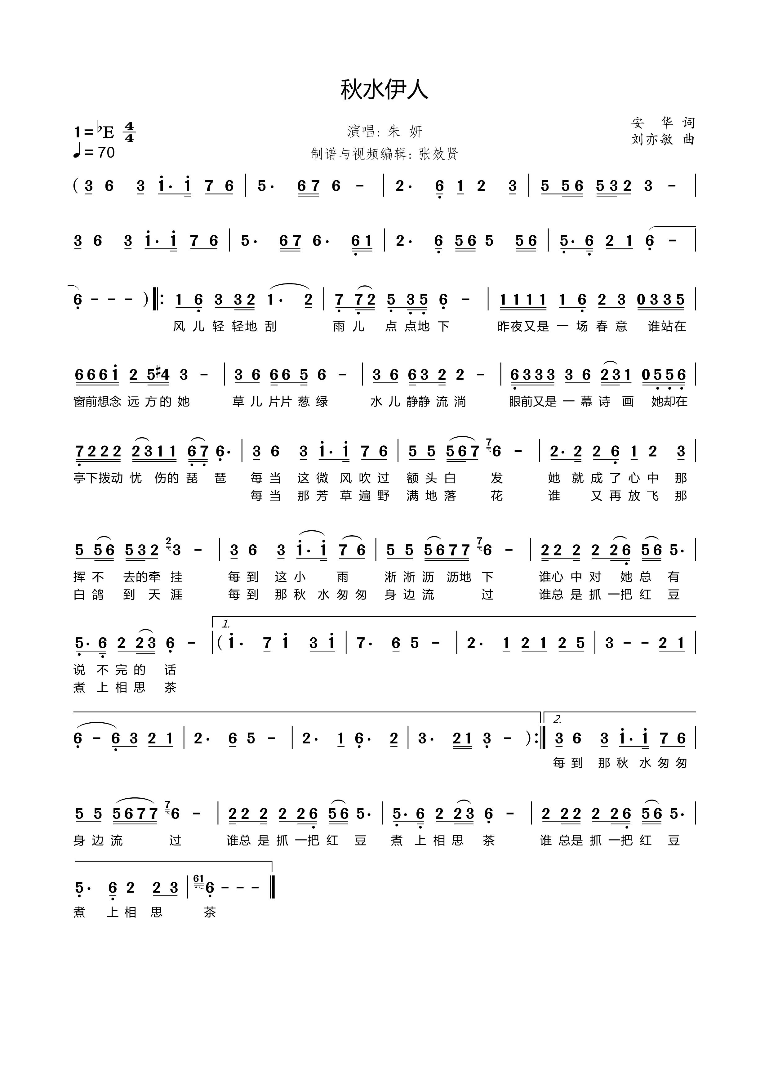 薩克斯 秋水伊人 簡譜