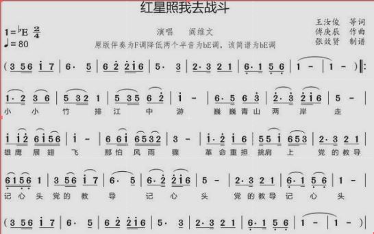 薩克斯譜 紅星照我去戰斗 簡譜
