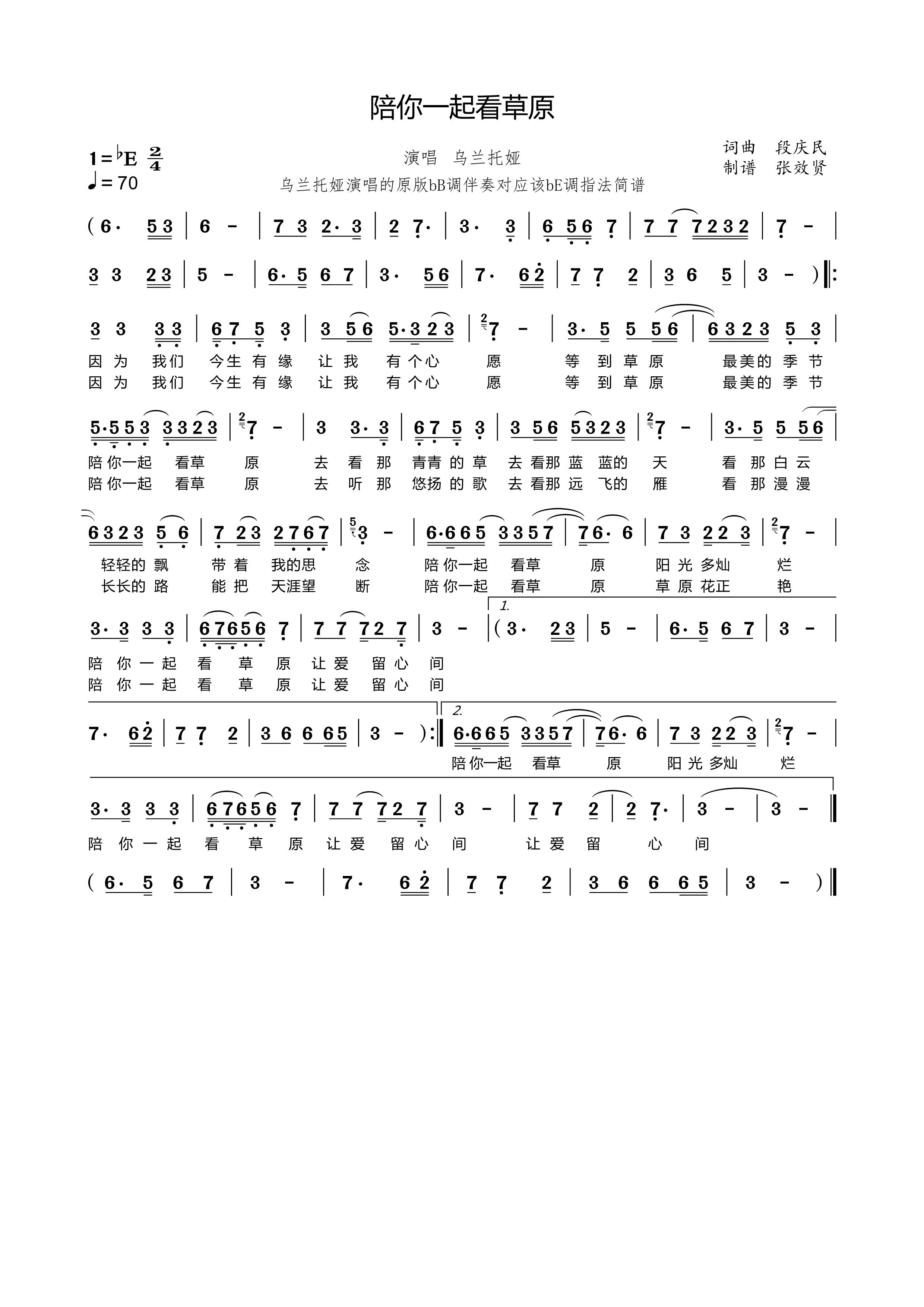 薩克斯譜 陪你一起看草原 降E調(diào)簡(jiǎn)譜