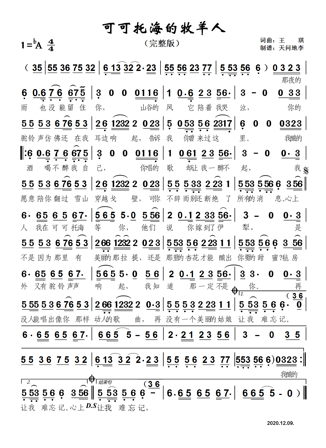 可可托海的牧羊人 簡譜歌詞 可可托海的牧羊人 簡譜歌詞