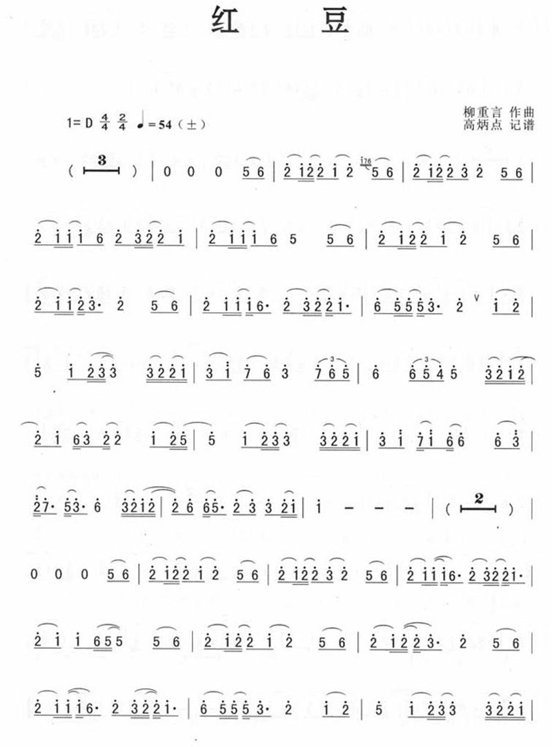 紅豆簡譜1 紅豆簡譜1