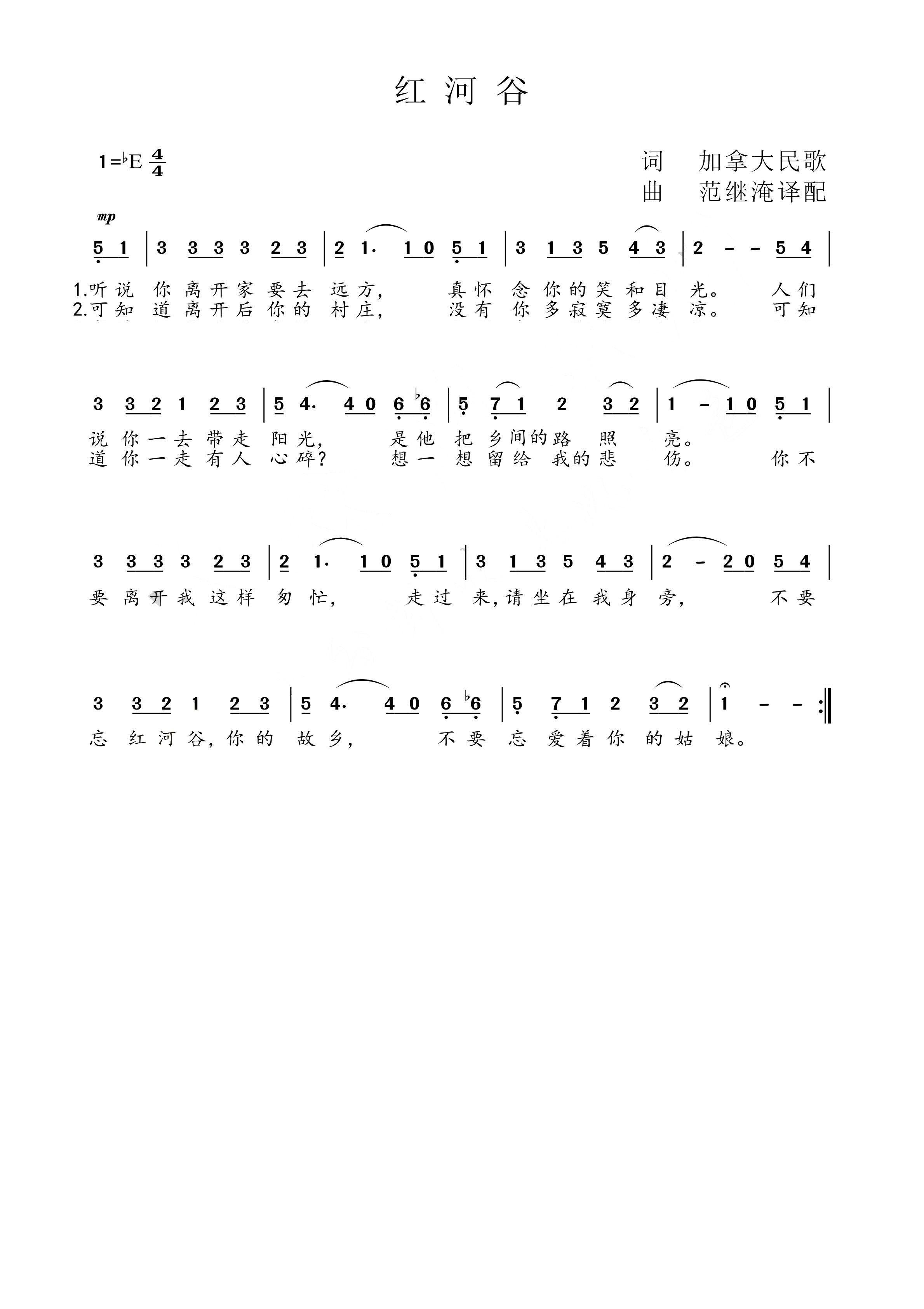 紅河谷薩克斯降e調(diào)簡譜 紅河谷薩克斯降e調(diào)簡譜