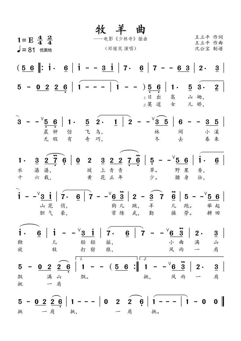 牧羊曲 簡譜 牧羊曲 簡譜