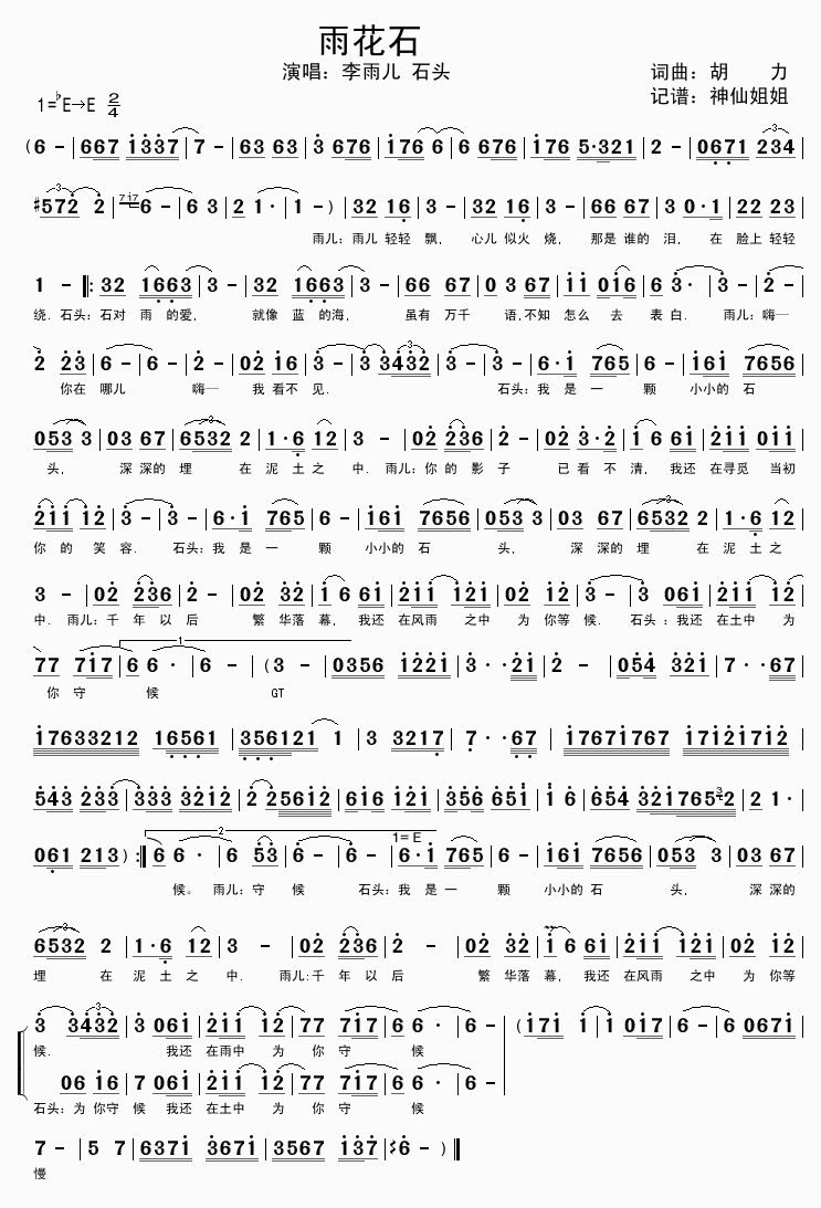 雨花石簡譜 雨花石簡譜