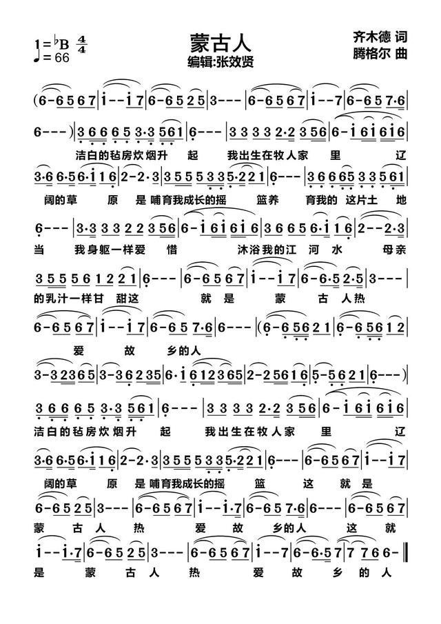 蒙古人簡譜 蒙古人簡譜